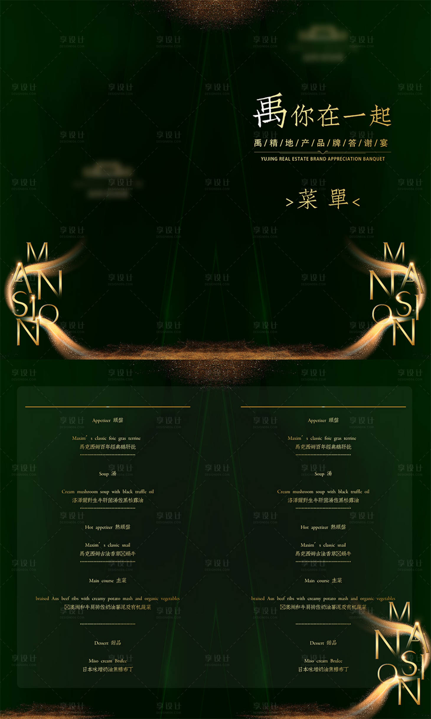 源文件下载【享设计】搜索编号：94660008276042351【高端答谢宴菜单】