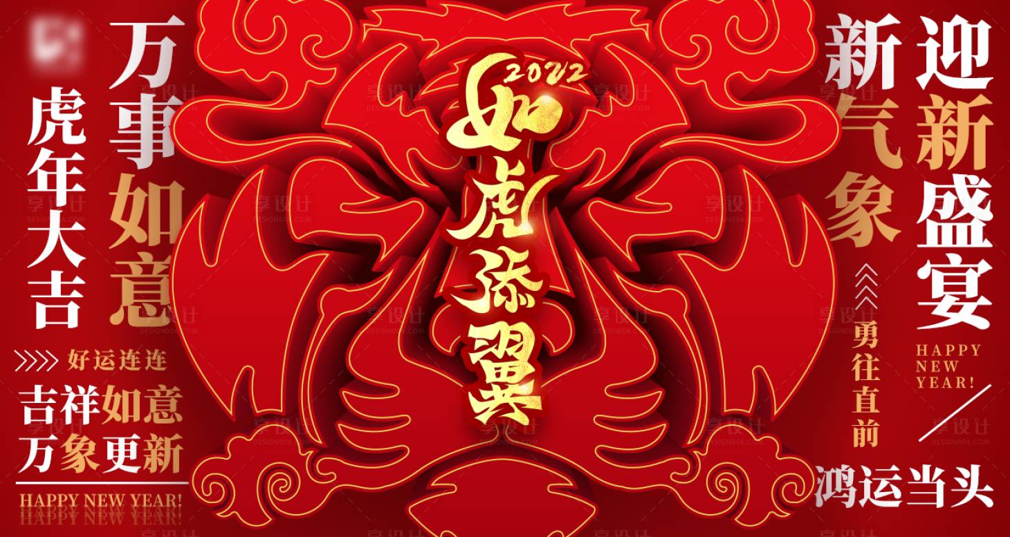 源文件下載【享設計】搜索編號：40580008089365926【虎年如虎添翼海報】