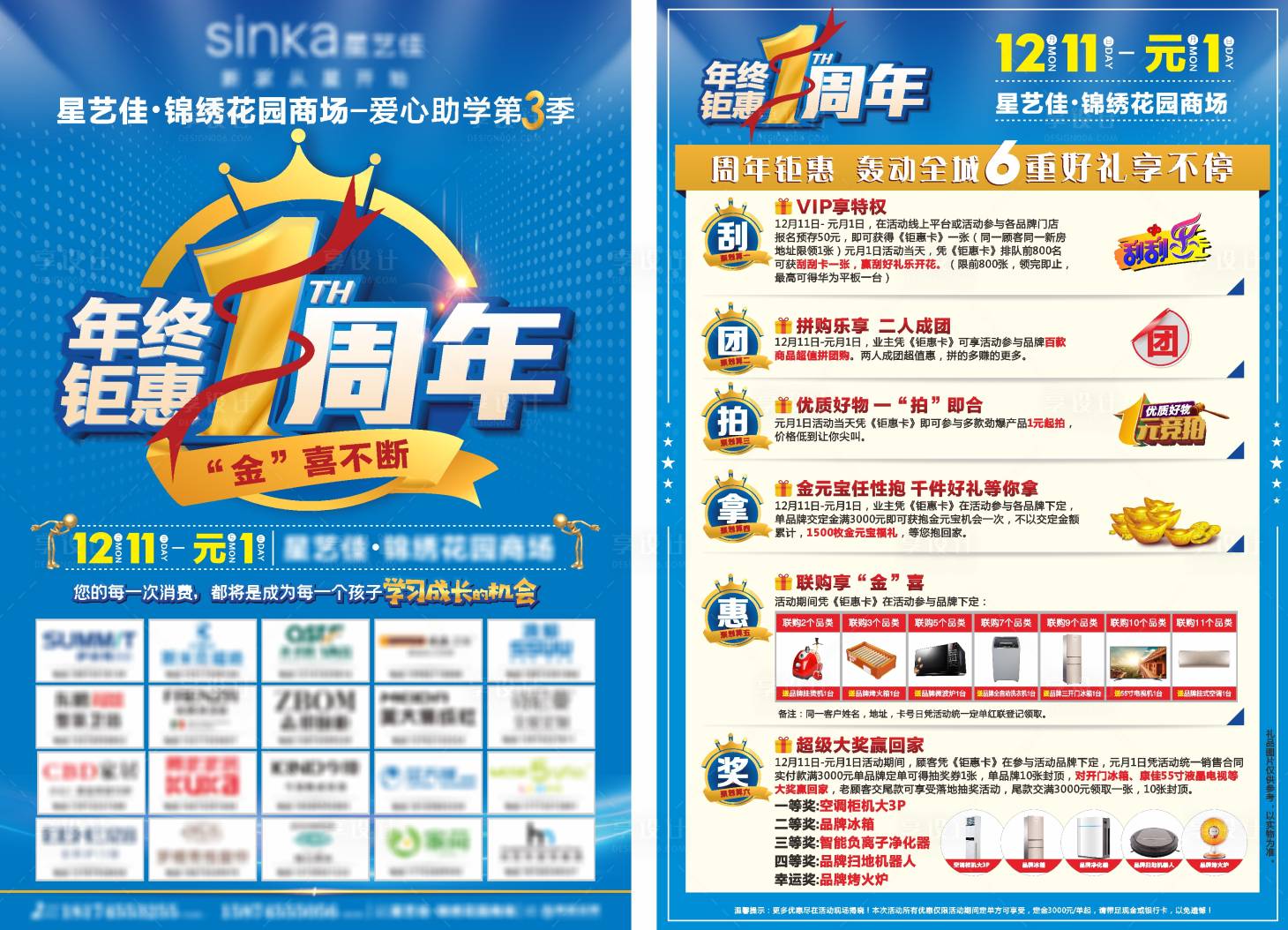 源文件下载【享设计】搜索编号：23810007724507963【年终钜惠DM宣传单】