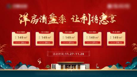 源文件下載【享設計】搜索編號：23720008249431741【紅色熱先】