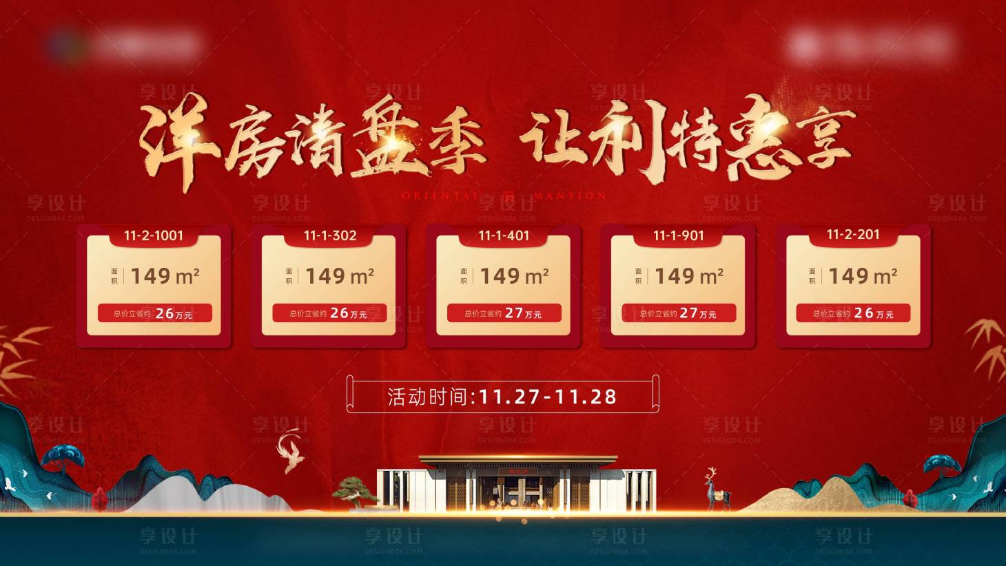 源文件下载【享设计】搜索编号：23720008249431741【红色热先】