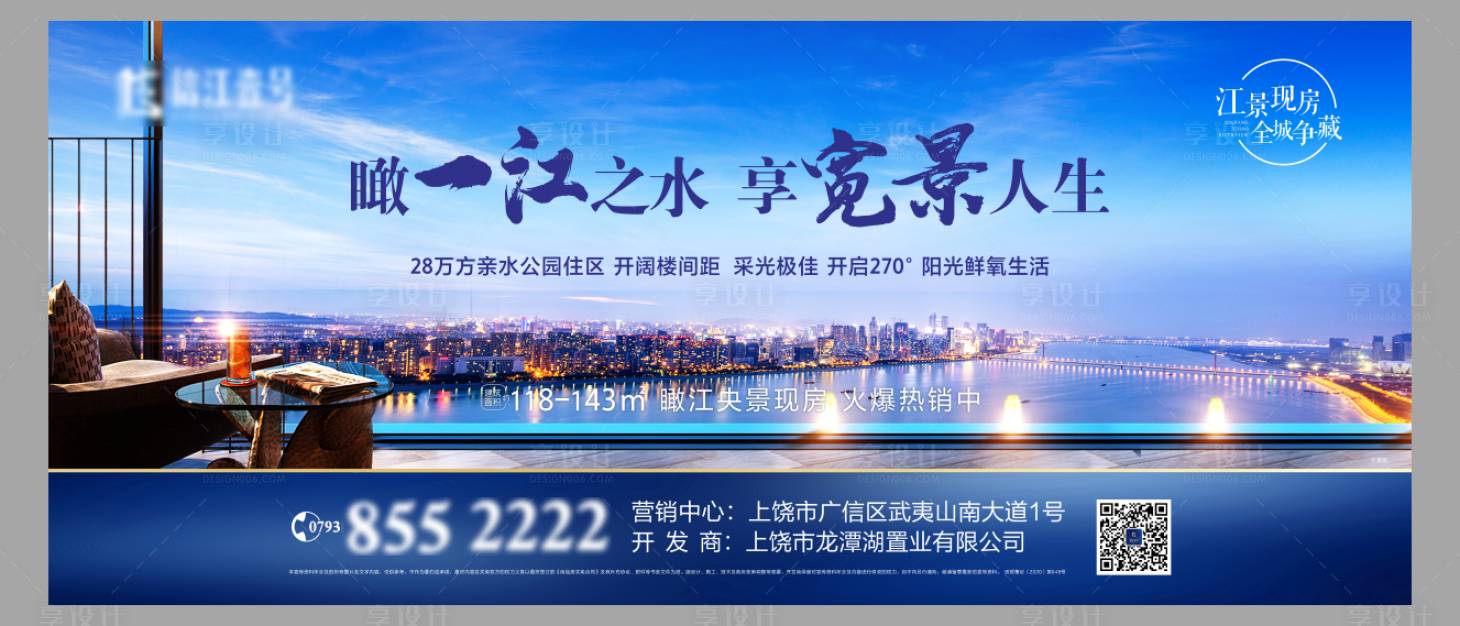 源文件下載【享設計】搜索編號：33530007949897445【地產江景房海報】