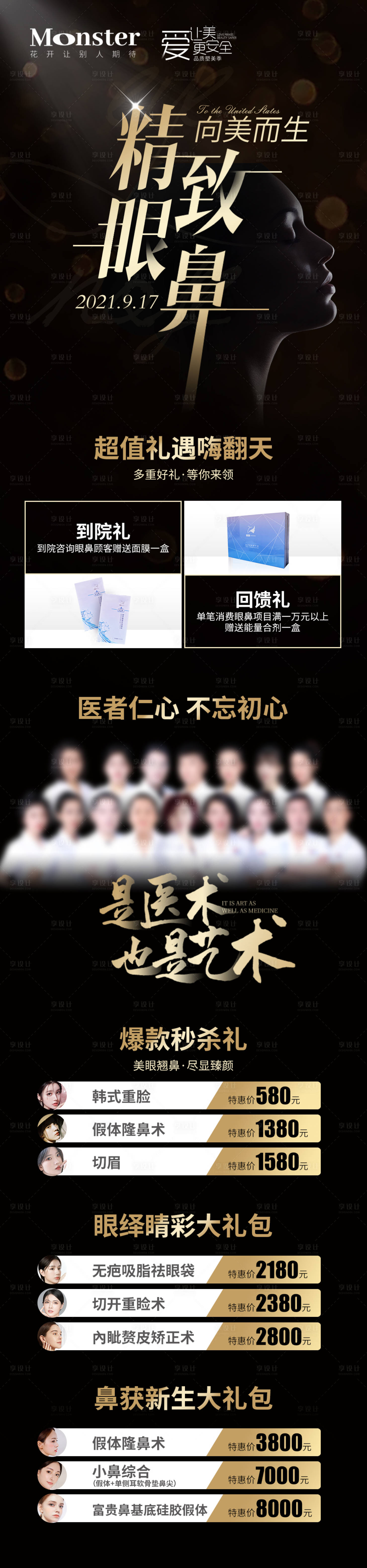 源文件下載【享設(shè)計(jì)】搜索編號(hào)：45730007927619971【醫(yī)美眼鼻專題】