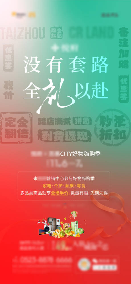 源文件下载【渐变豪礼活动海报】编号：73230008258107270