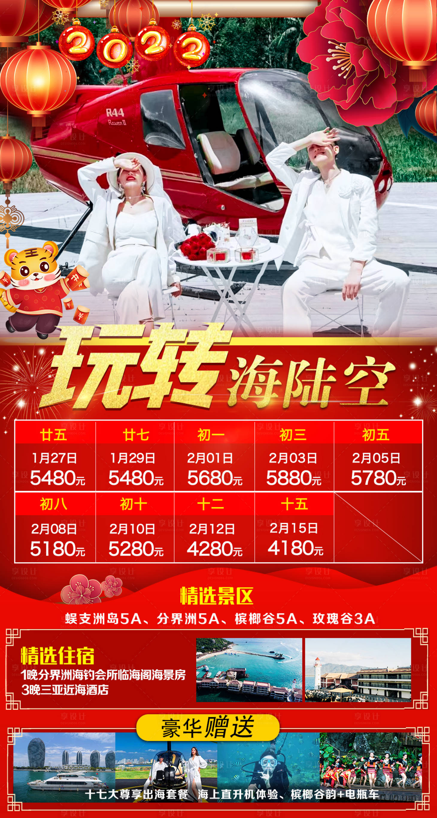 源文件下载【玩转海陆空海南旅游海报】编号：98070008062371656