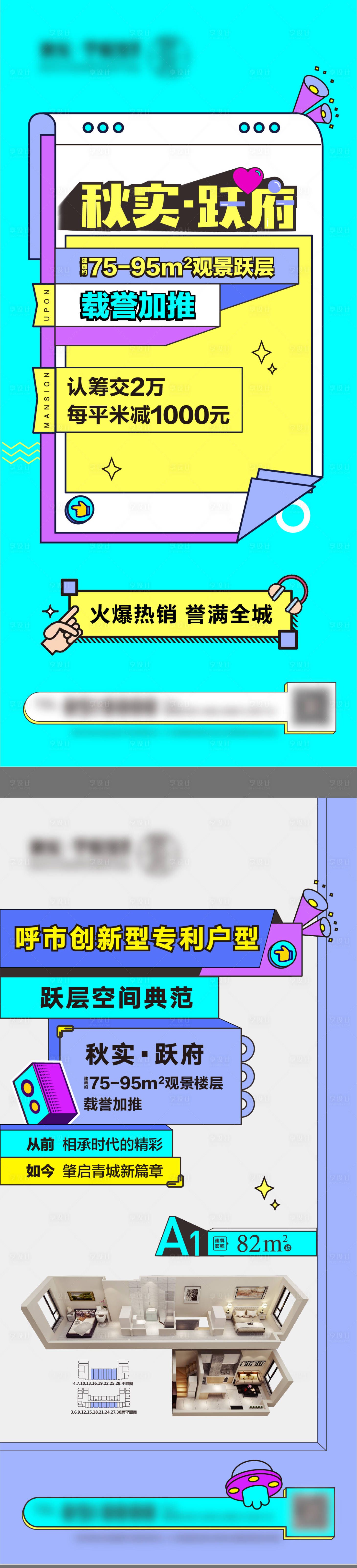 源文件下載【享設(shè)計(jì)】搜索編號(hào)：91350008180629152【地產(chǎn)公寓價(jià)值點(diǎn)繽紛海報(bào)】