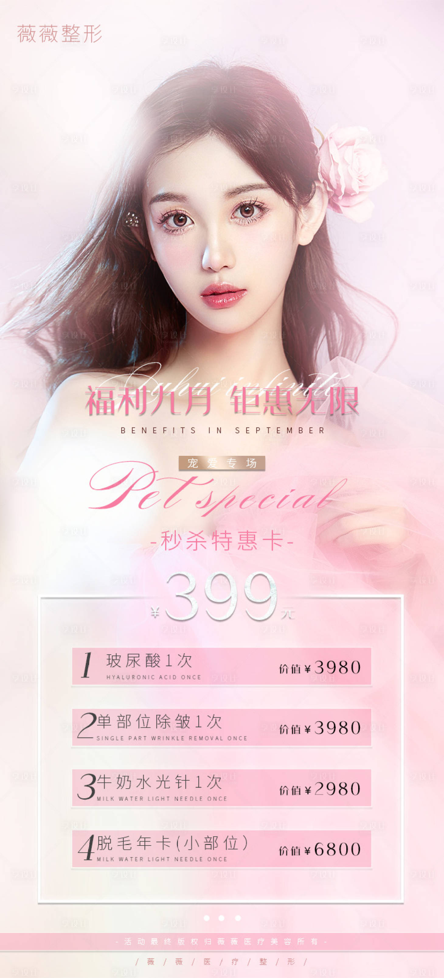 源文件下载【医美海报设计 】编号：93250008188216652