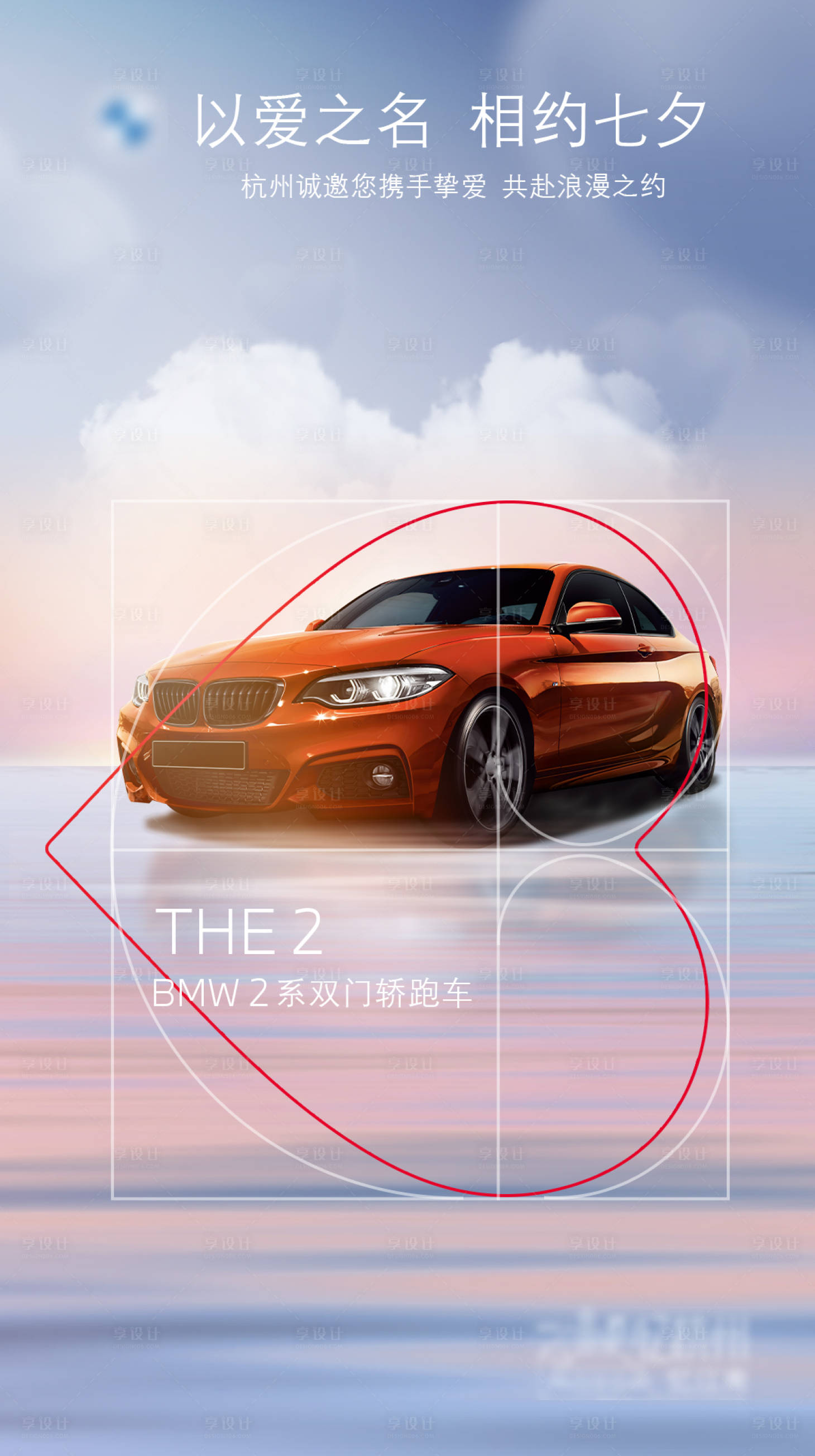 源文件下載【享設計】搜索編號：59070007970025563【汽車七夕促銷海報】