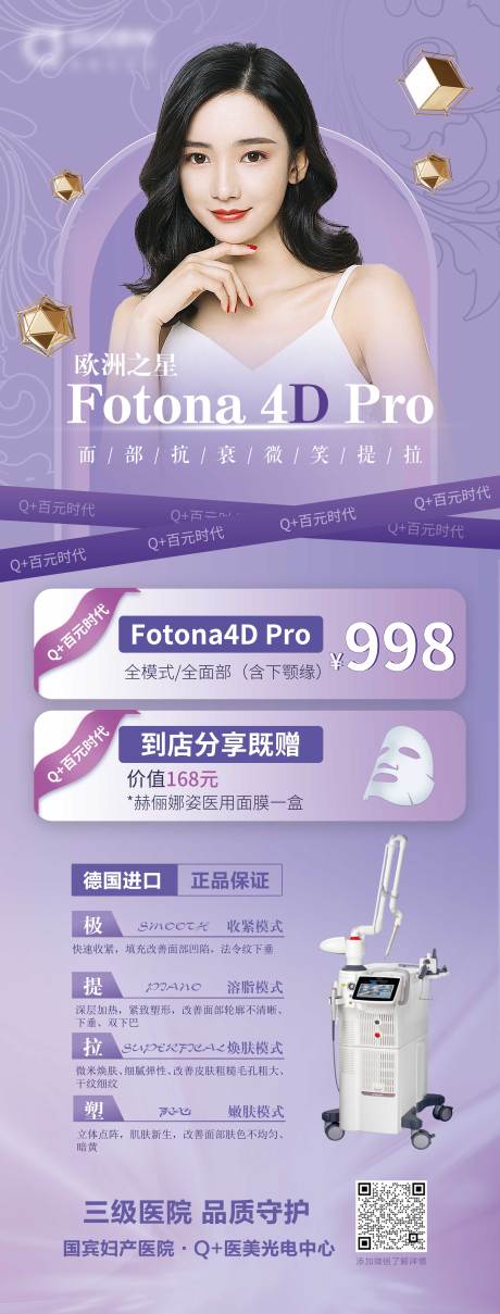 源文件下载【医美仪器套餐促销海报】编号：63920007983146858