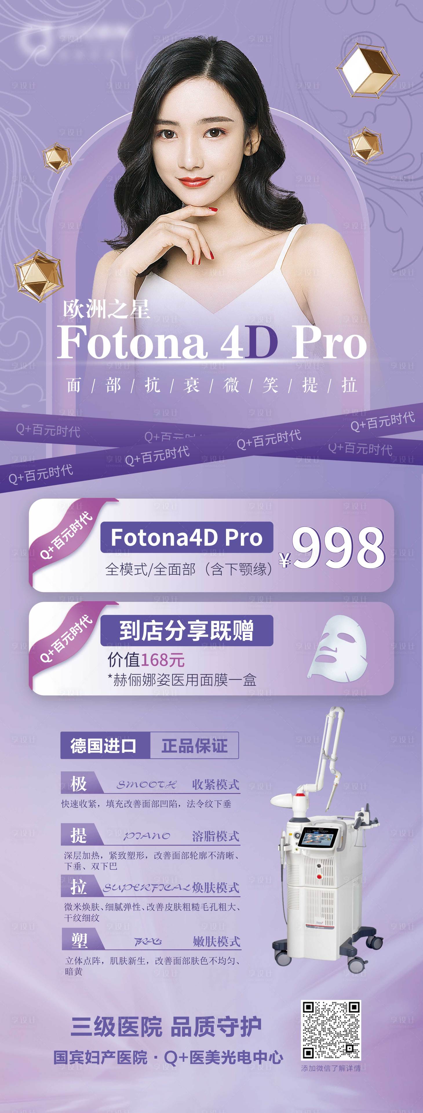 源文件下载【享设计】搜索编号：63920007983146858【医美仪器套餐促销海报】