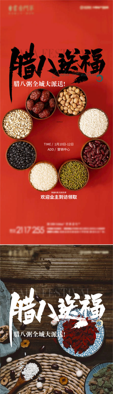 源文件下载【中国传统节日腊八节暖场海报】编号：69470007977477524