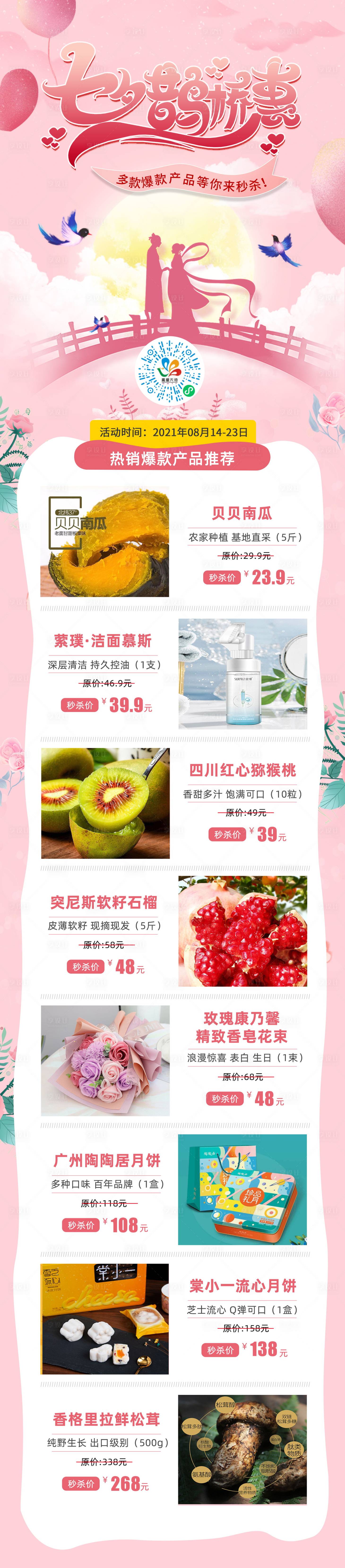 源文件下载【七夕民生旅游活动长图海报】编号：87850008258869323