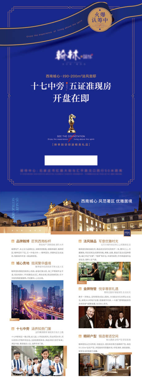 源文件下载【房地产开盘加推DM宣传单页】编号：17370007843092825