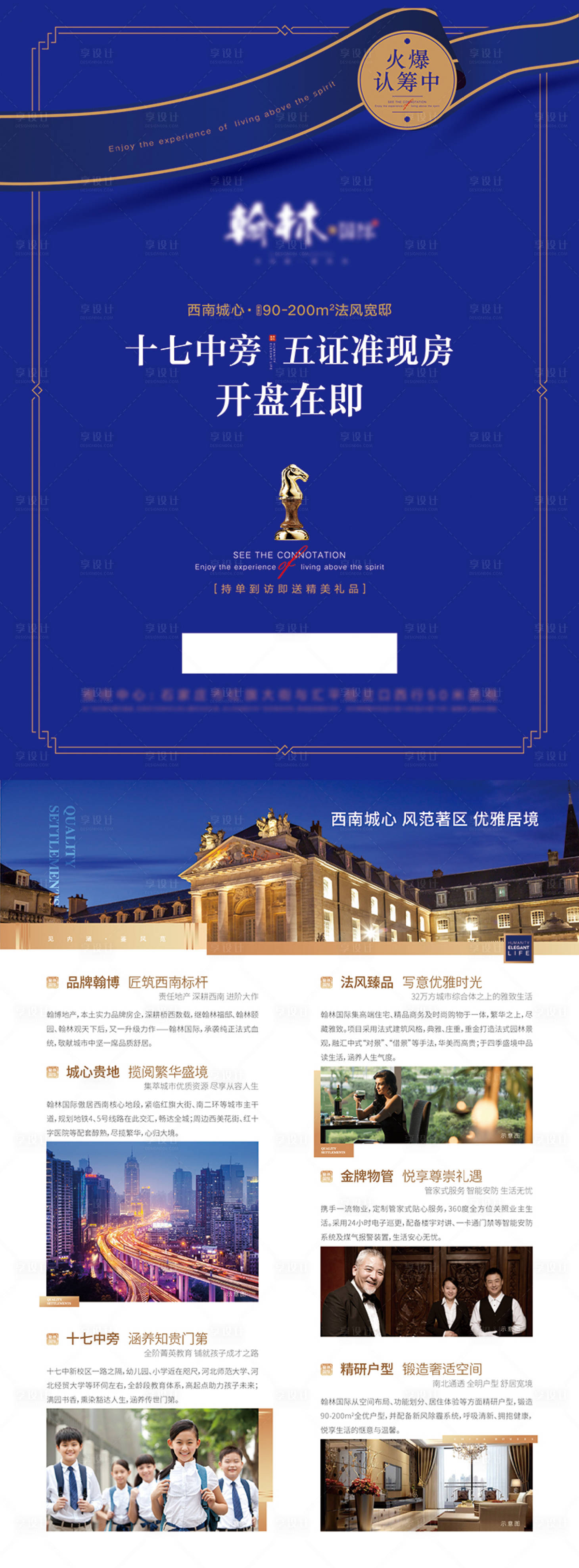 源文件下載【享設(shè)計】搜索編號：17370007843092825【房地產(chǎn)開盤加推DM宣傳單頁】