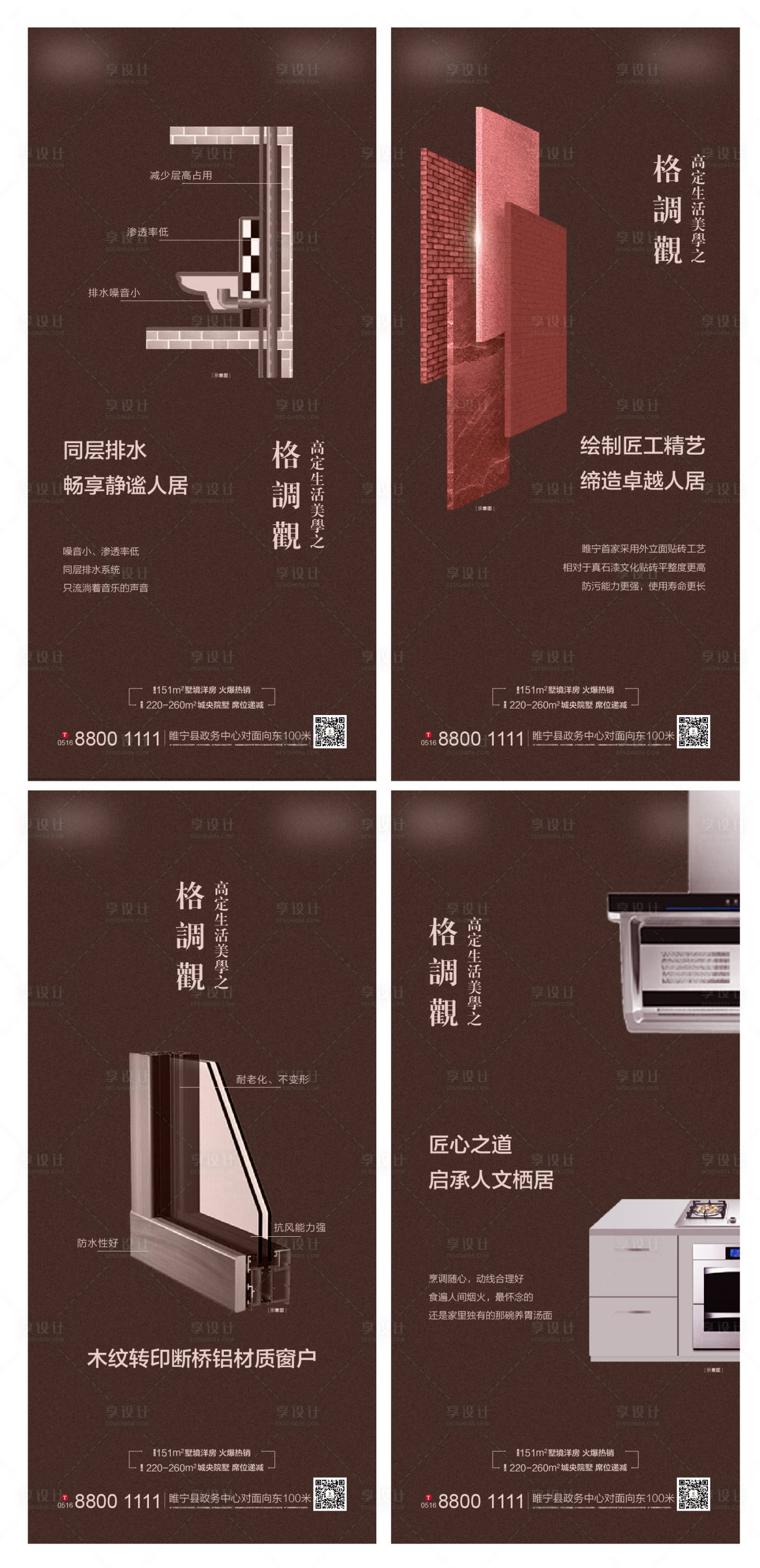 源文件下载【享设计】搜索编号：45590008188826762【地产精工价值点系列海报】