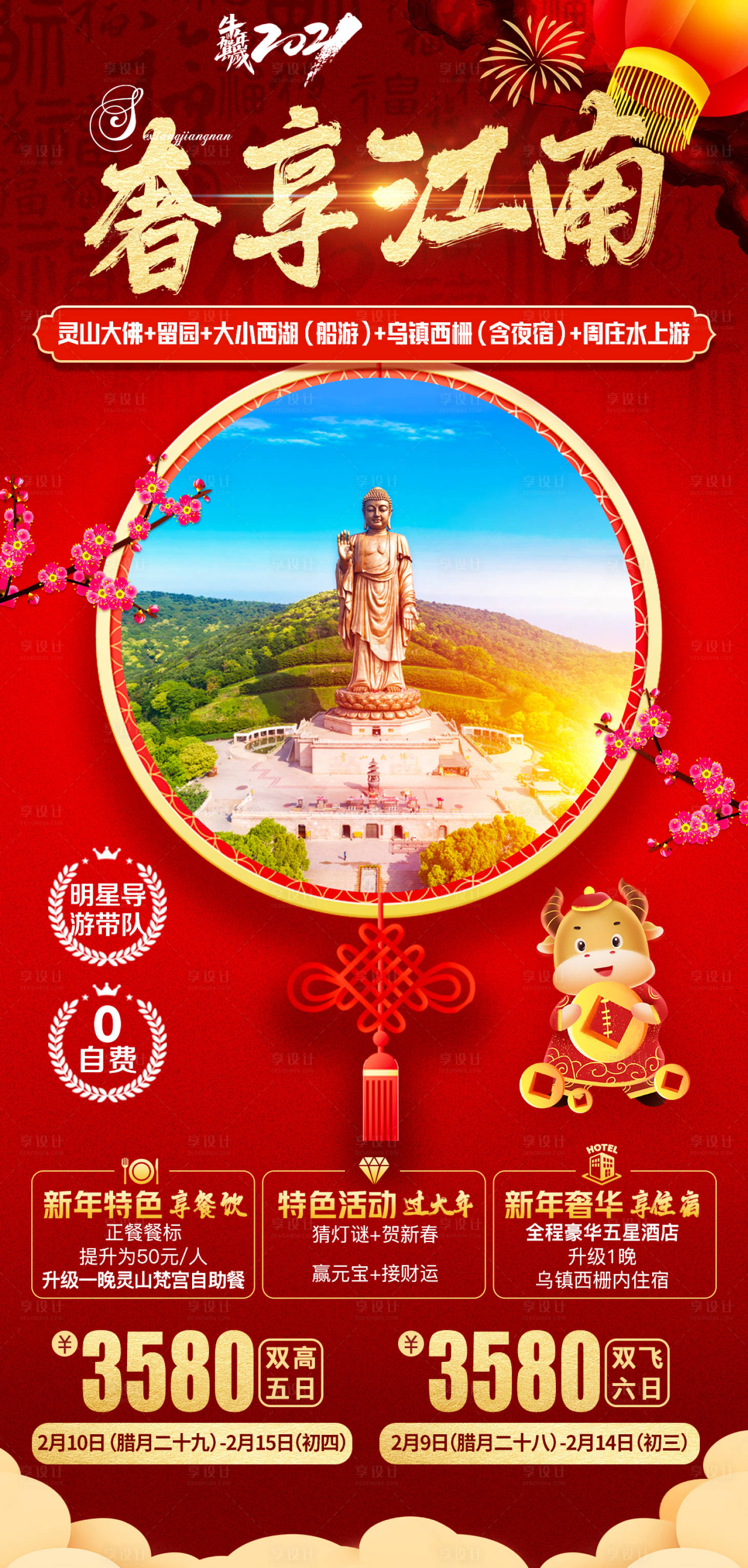 源文件下载【奢享江南旅游海报】编号：24190007969074831