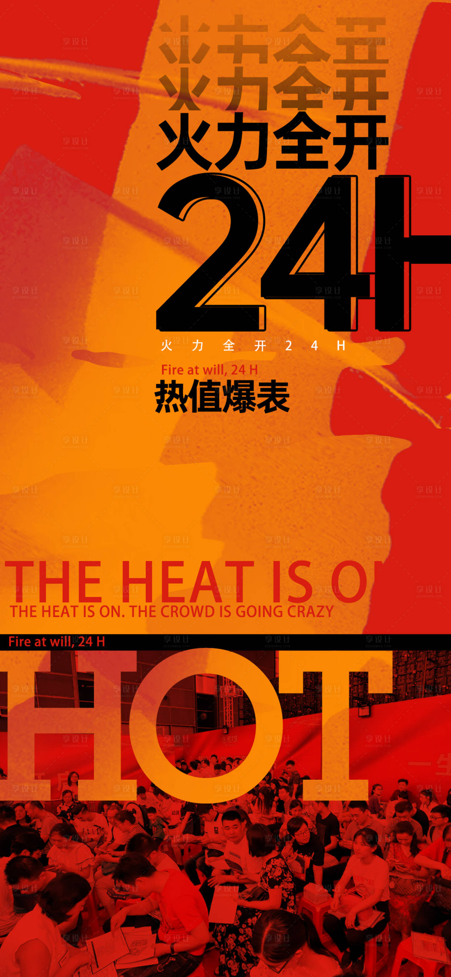 源文件下载【享设计】搜索编号：47200008269911729【房地产热销春节海报】