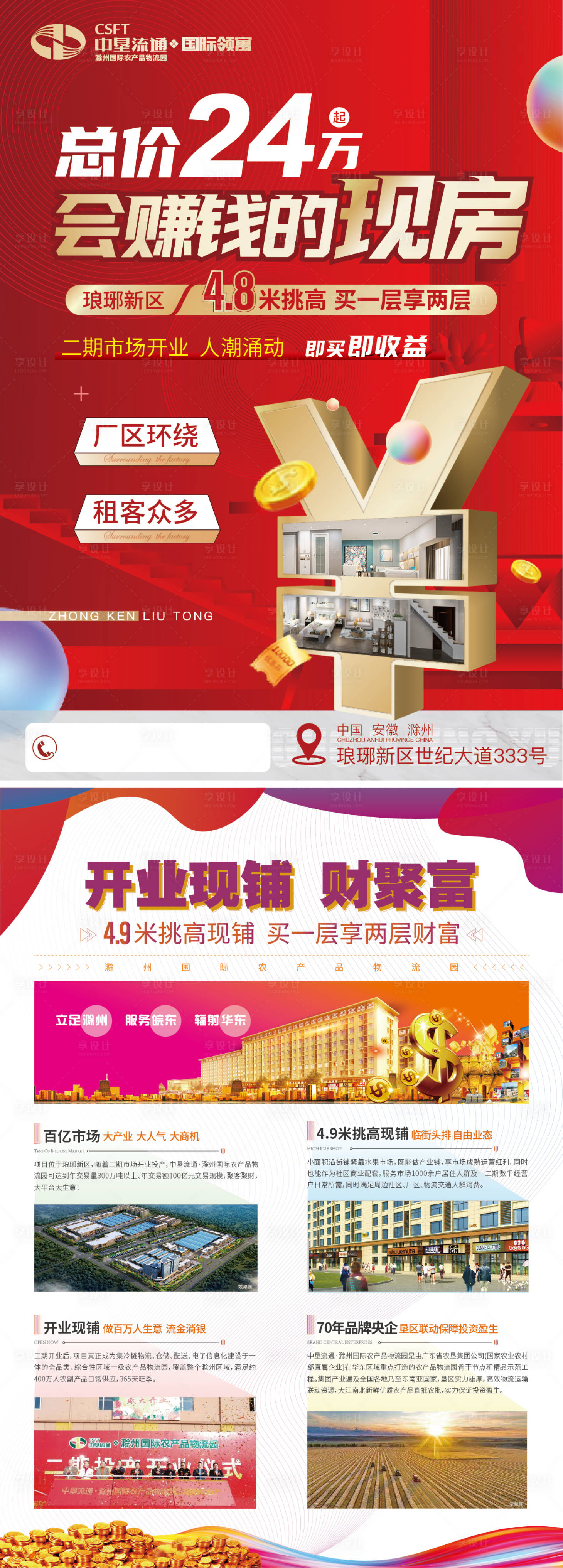 源文件下載【享設(shè)計(jì)】搜索編號(hào)：57490007931666467【活動(dòng)單頁】
