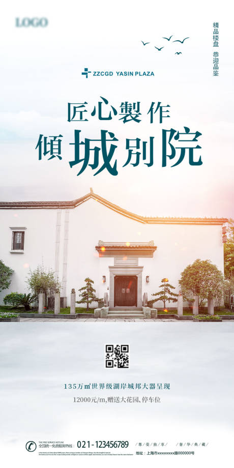 源文件下載【享設(shè)計(jì)】搜索編號(hào)：59730007930509296【地產(chǎn)中式海報(bào)】