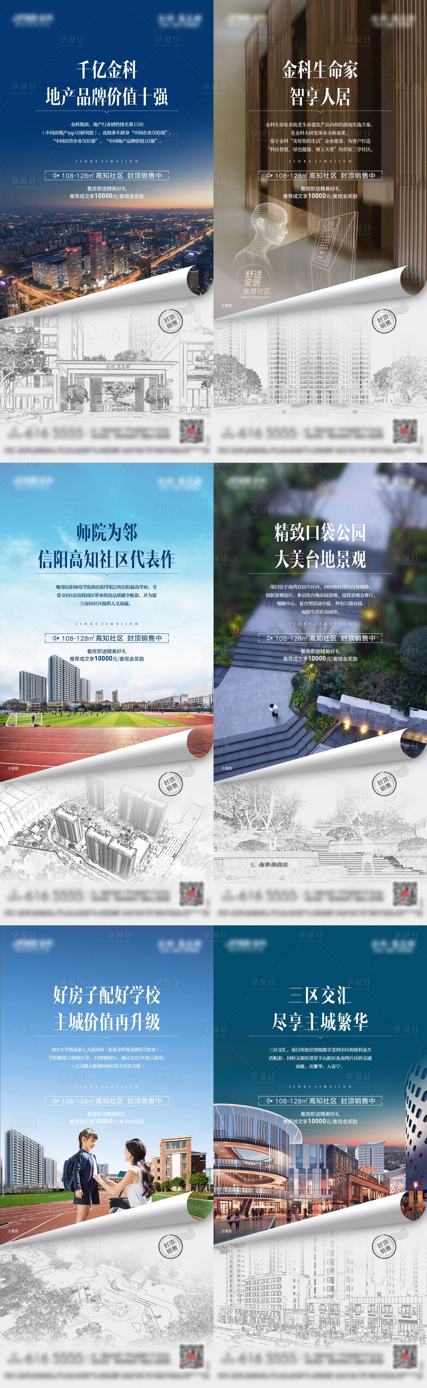 源文件下載【房地產(chǎn)配套系列海報(bào)】編號(hào)：50890008187089973