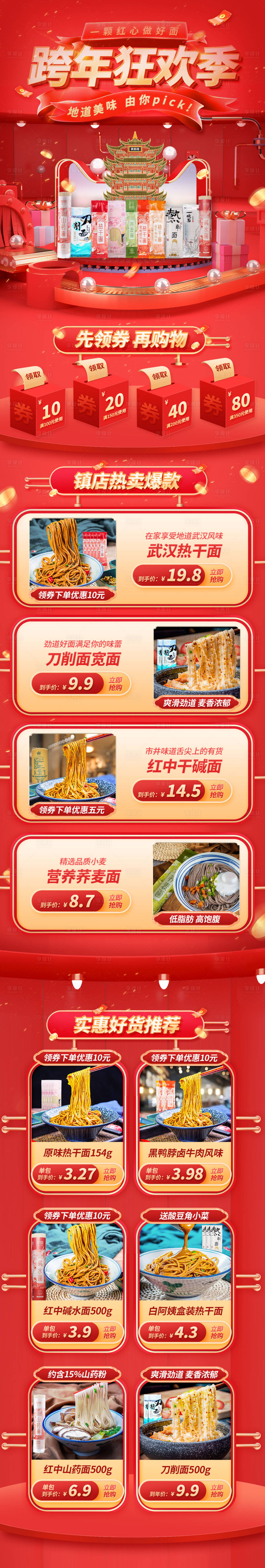 源文件下载【享设计】搜索编号：86050007987198463【天猫年货节电商首页】