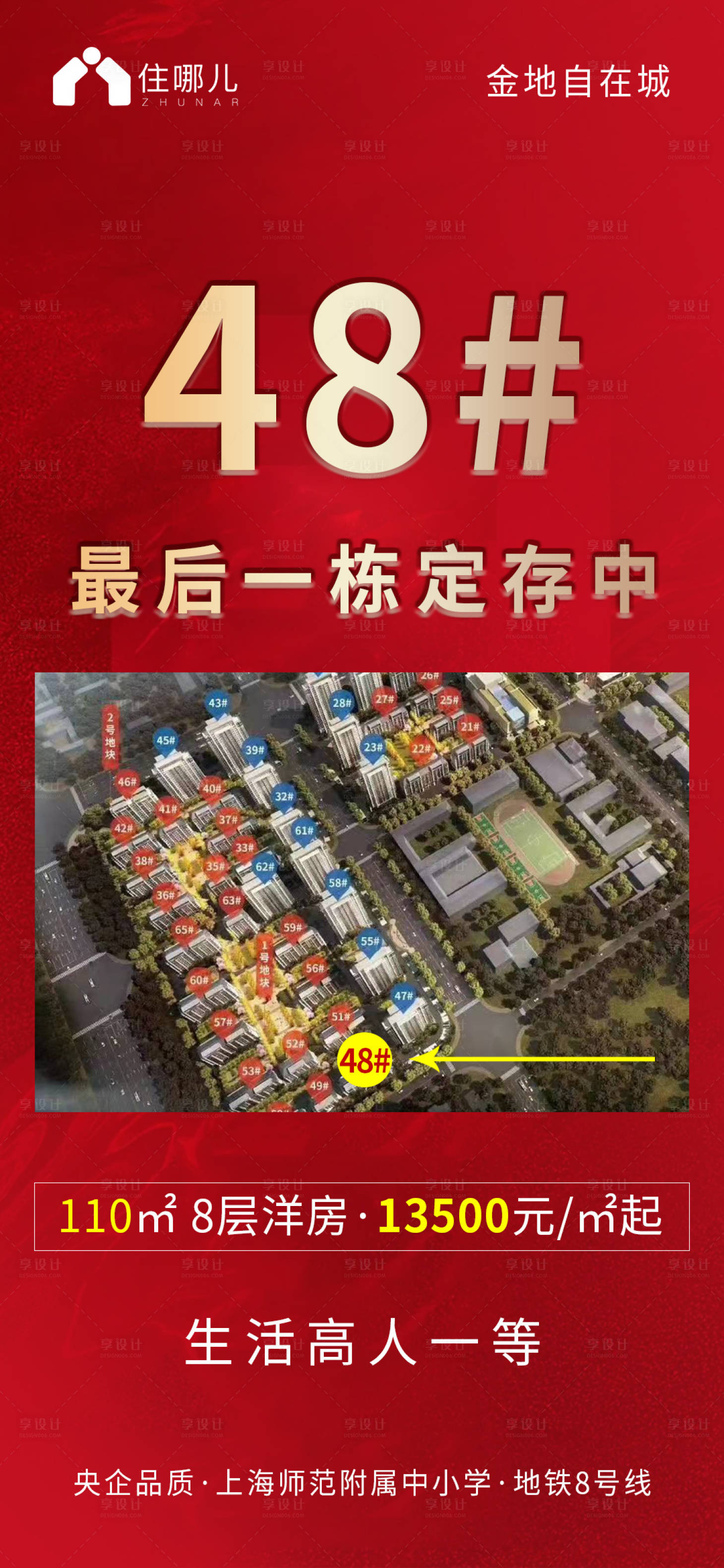 源文件下載【享設(shè)計】搜索編號：81600008051318387【地產(chǎn)特價房紅金海報】