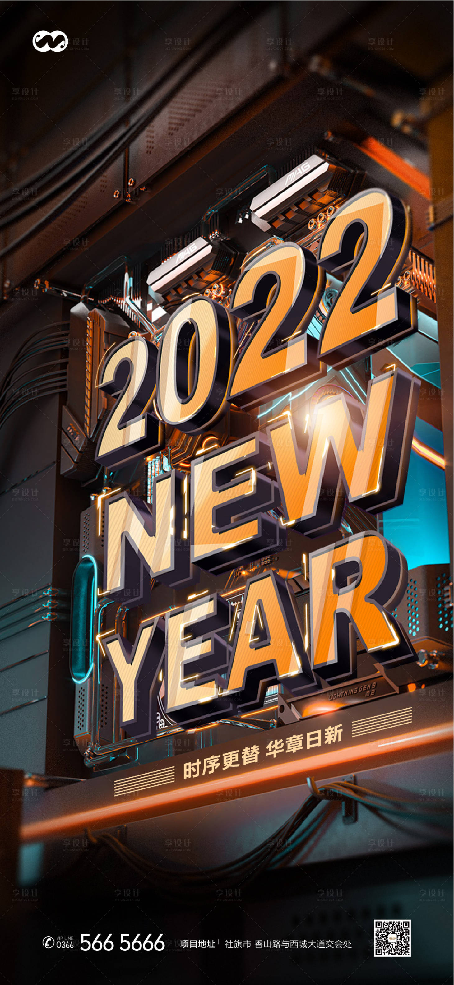 源文件下载【享设计】搜索编号：98760008081361145【 小年科技海报】