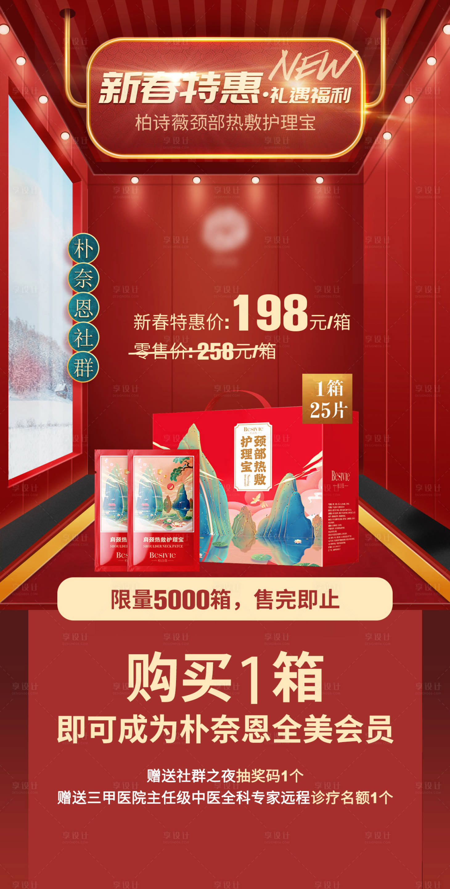 源文件下载【微商产品礼盒国潮风海报】编号：97770008108713367