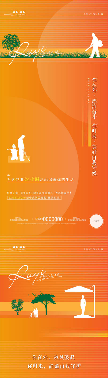 源文件下载【高端地产物业海报】编号：10120008181173359