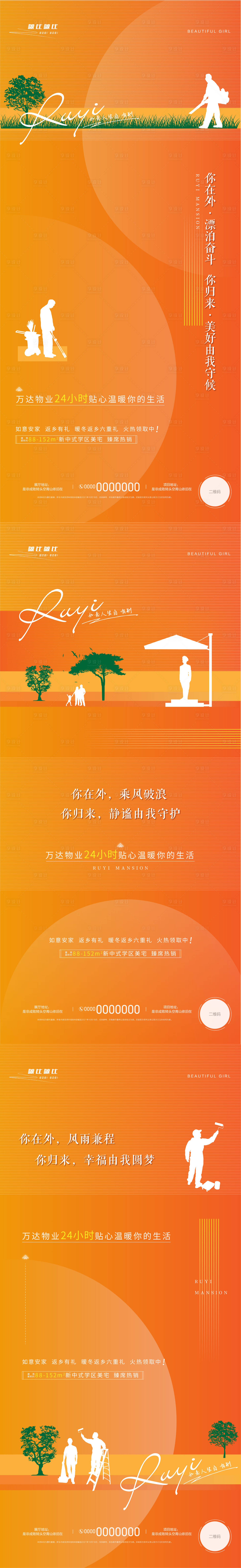源文件下载【享设计】搜索编号：10120008181173359【高端地产物业海报】