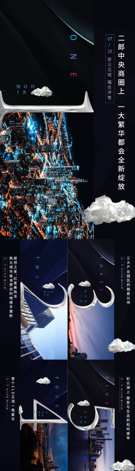 源文件下载【首开倒计时海报】编号：48920008256355512