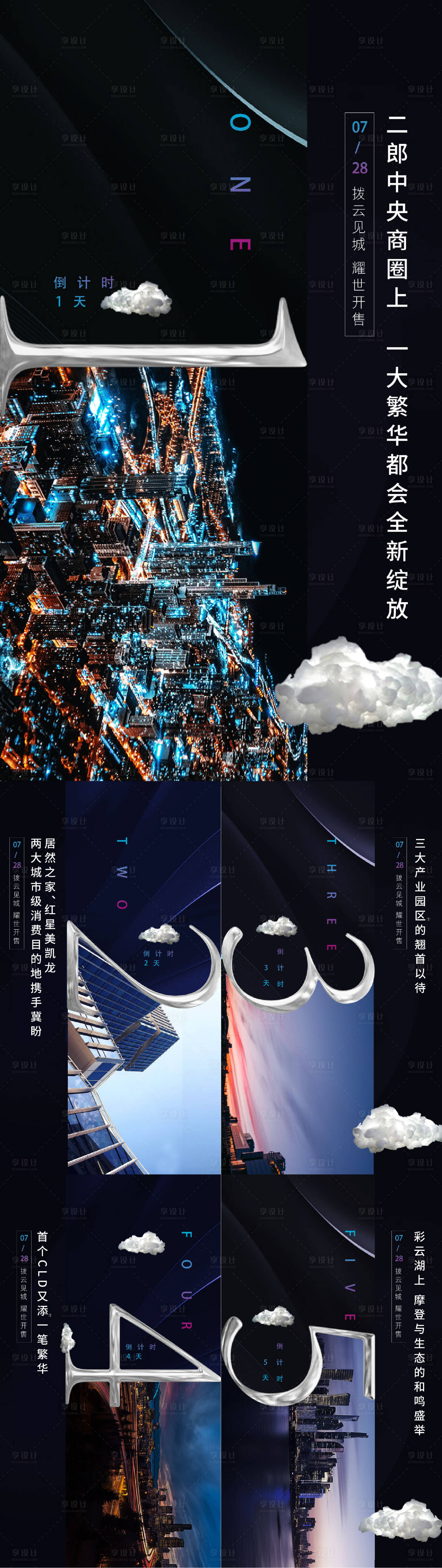 源文件下载【首开倒计时海报】编号：48920008256355512