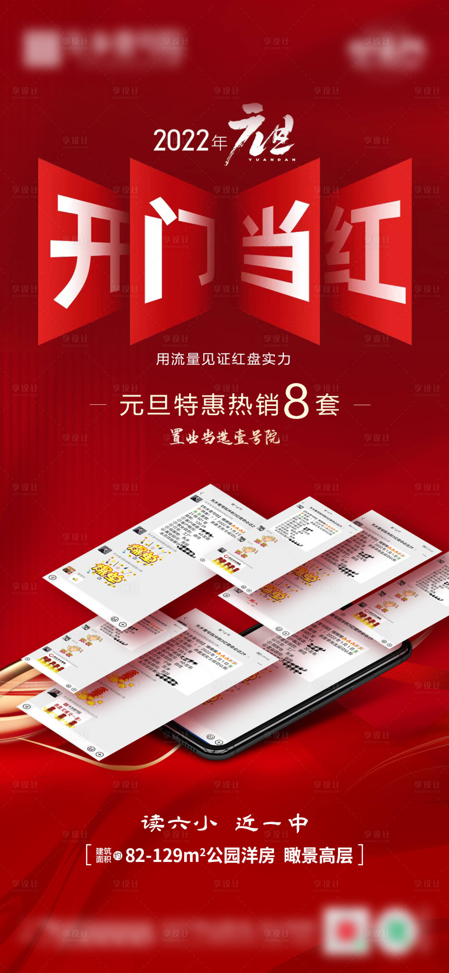 源文件下載【享設(shè)計(jì)】搜索編號(hào)：21630008021987338【熱銷海報(bào)】