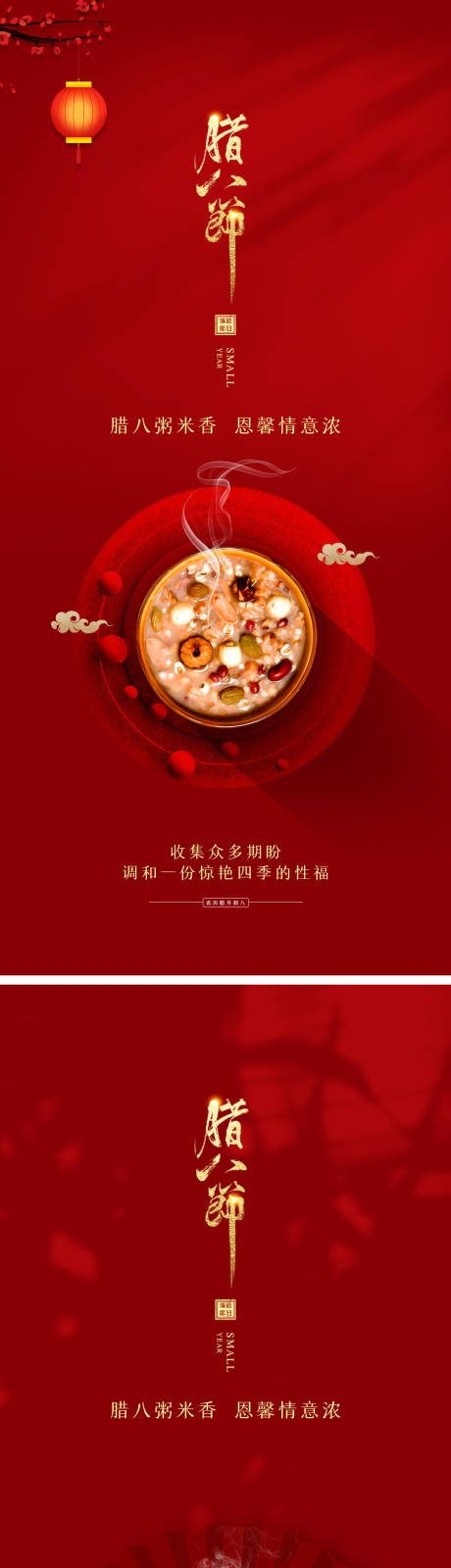 源文件下载【腊八节海报】编号：14140008022751115