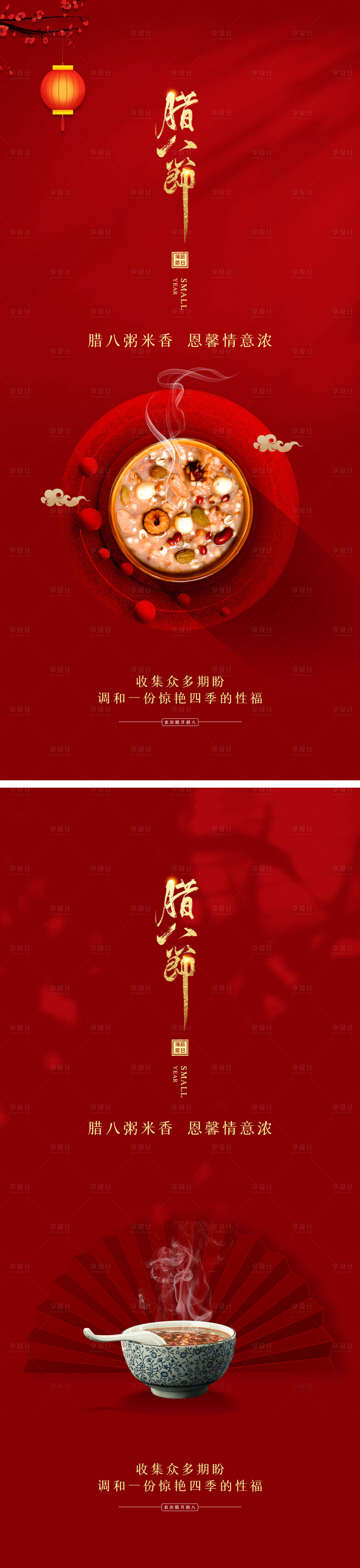 源文件下载【腊八节海报】编号：14140008022751115