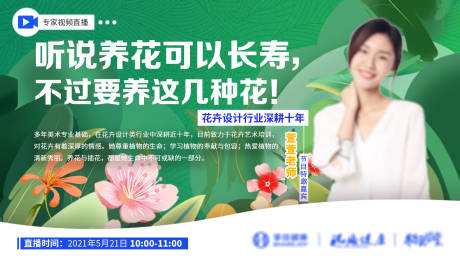 源文件下载【鲜花花卉插画春季插花课】编号：69340008083472407