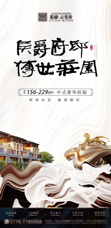 源文件下载【中式高端别墅海报】编号：64650008201415407