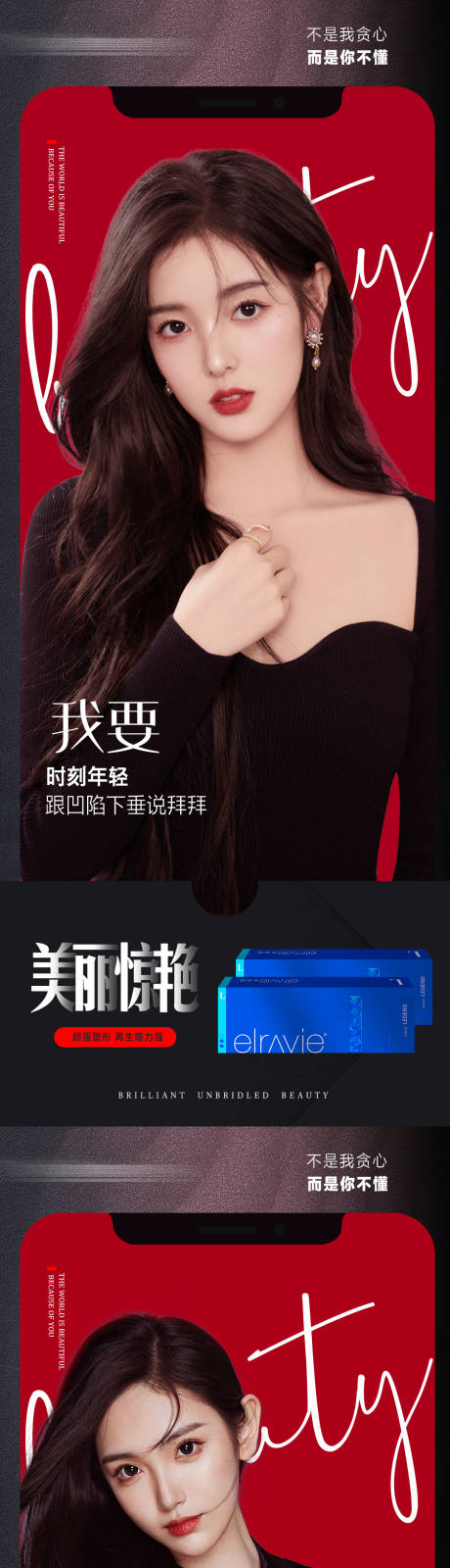 源文件下载【医美产品海报】编号：63020007921733685