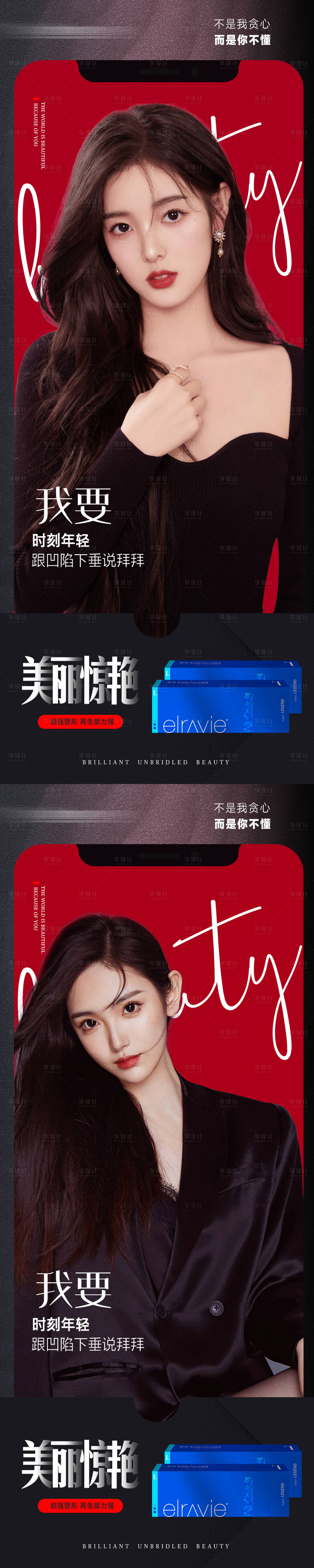 源文件下载【享设计】搜索编号：63020007921733685【医美产品海报】