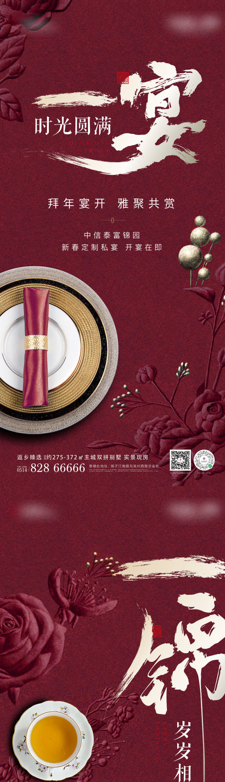 源文件下載【享設計】搜索編號：31770008261806722【地產私宴碗筷新中式海報】