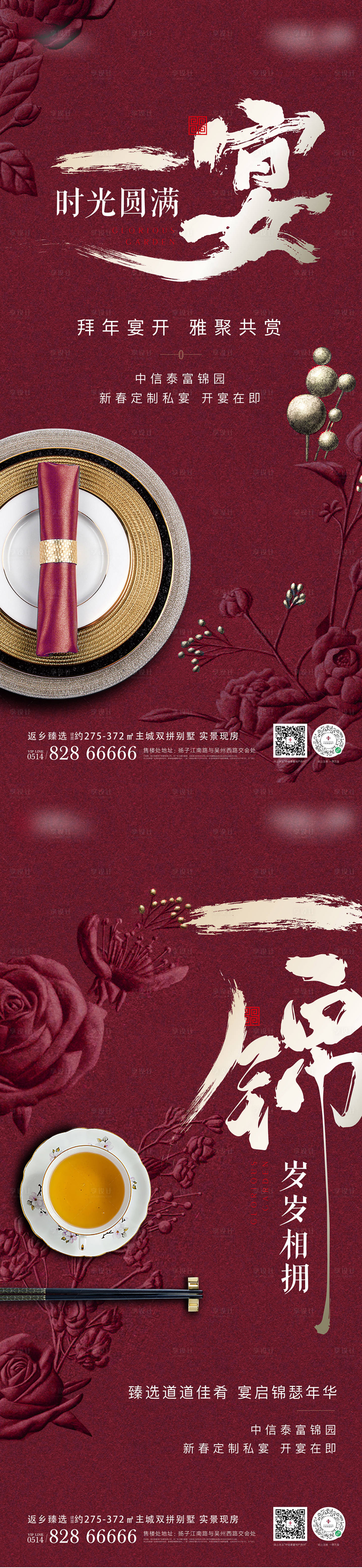 源文件下載【享設(shè)計(jì)】搜索編號：31770008261806722【地產(chǎn)私宴碗筷新中式海報(bào)】