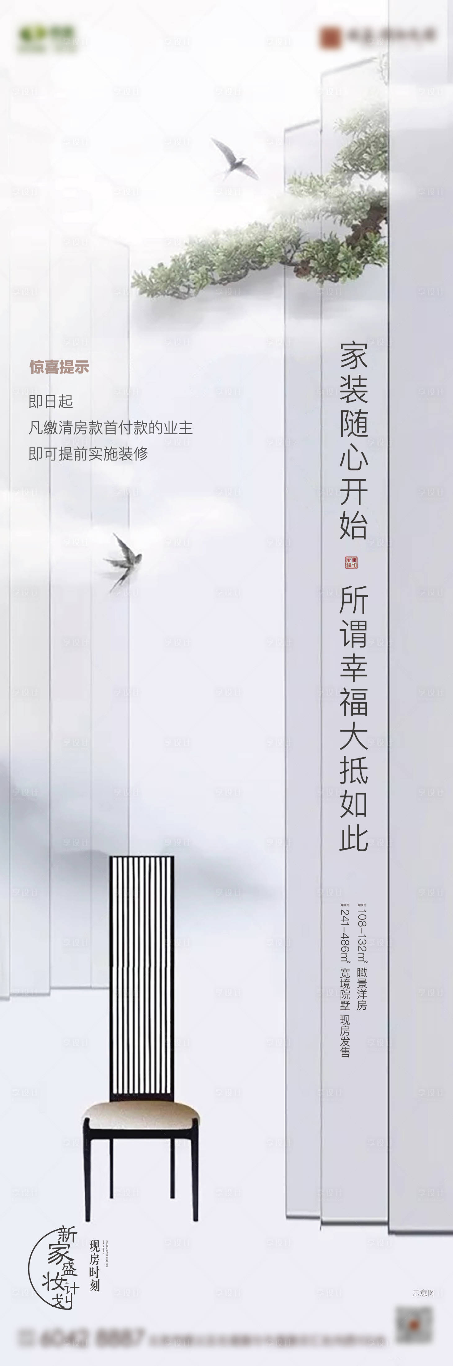 源文件下載【地產別墅挑空海報】編號：98180008190465746
