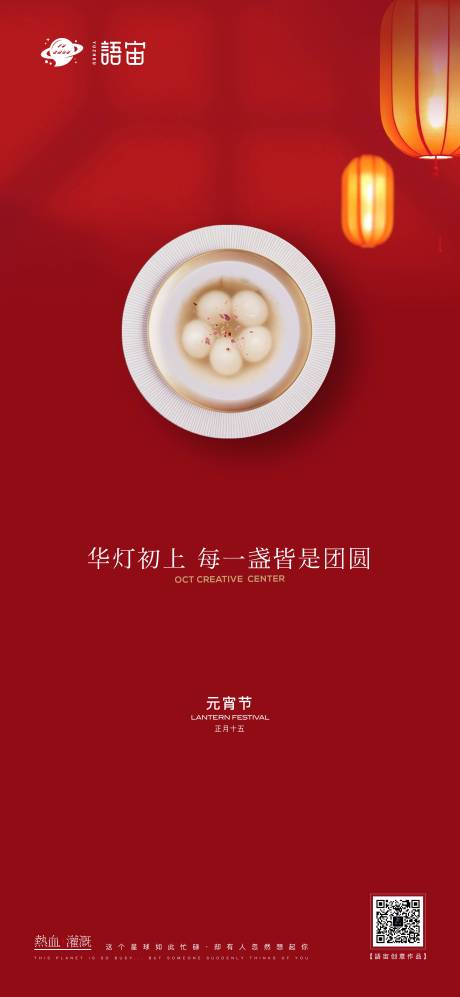 源文件下载【地产元宵节海报】编号：68330008008892780