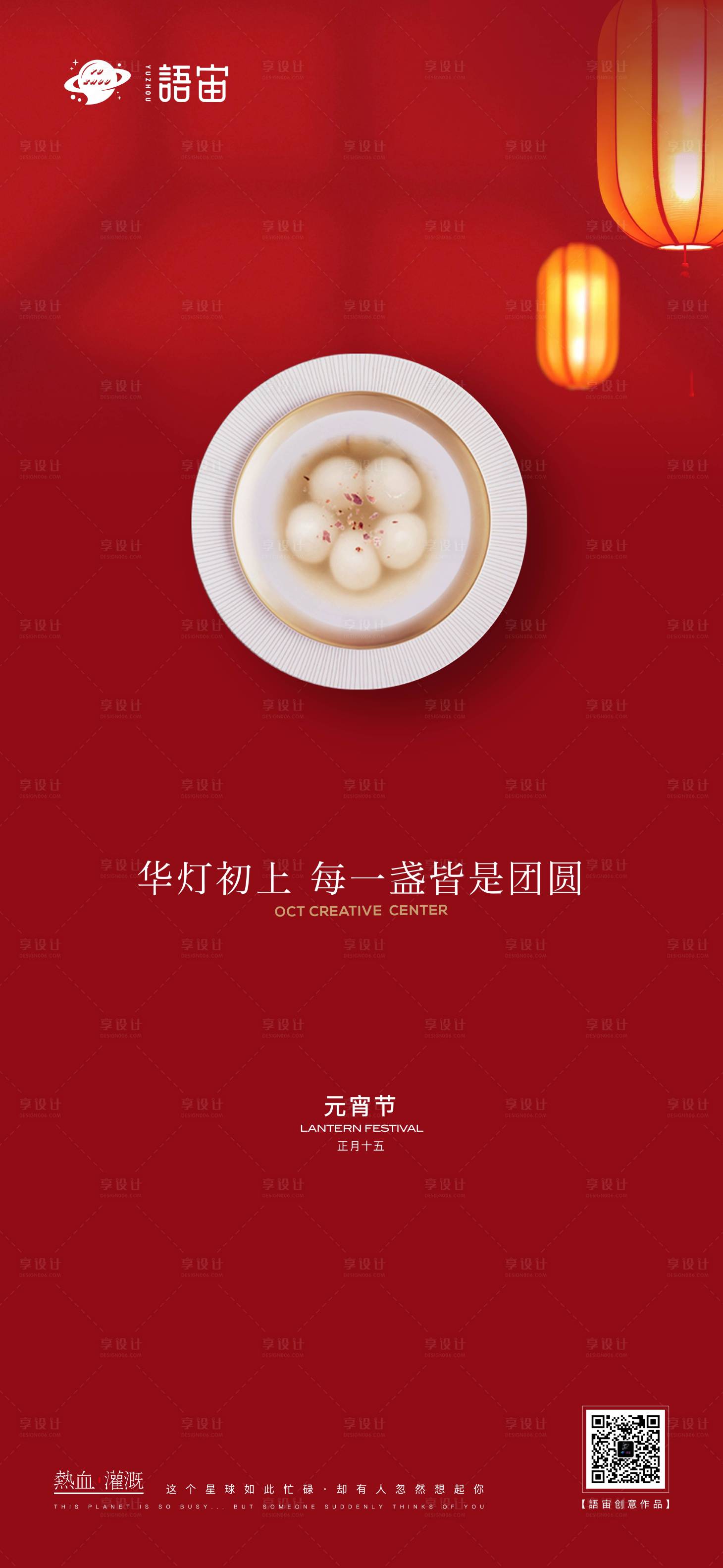 源文件下載【享設(shè)計】搜索編號：68330008008892780【地產(chǎn)元宵節(jié)海報】