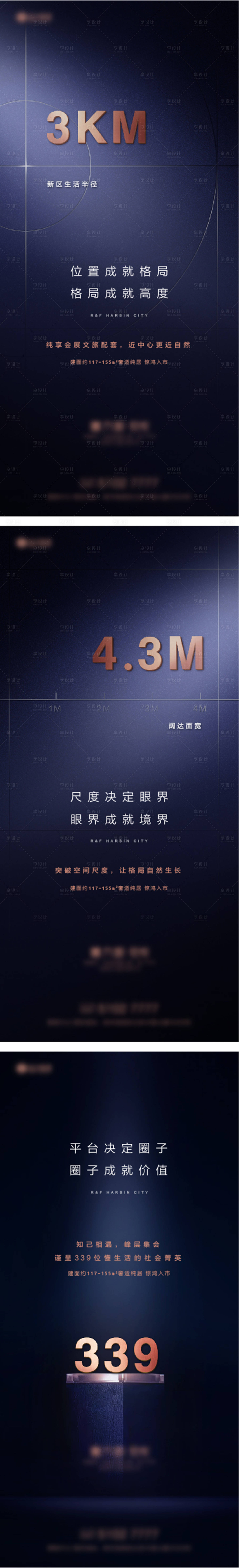 源文件下载【享设计】搜索编号：28890007998734477【地产高端蓝金超级符号价值点系列海报】