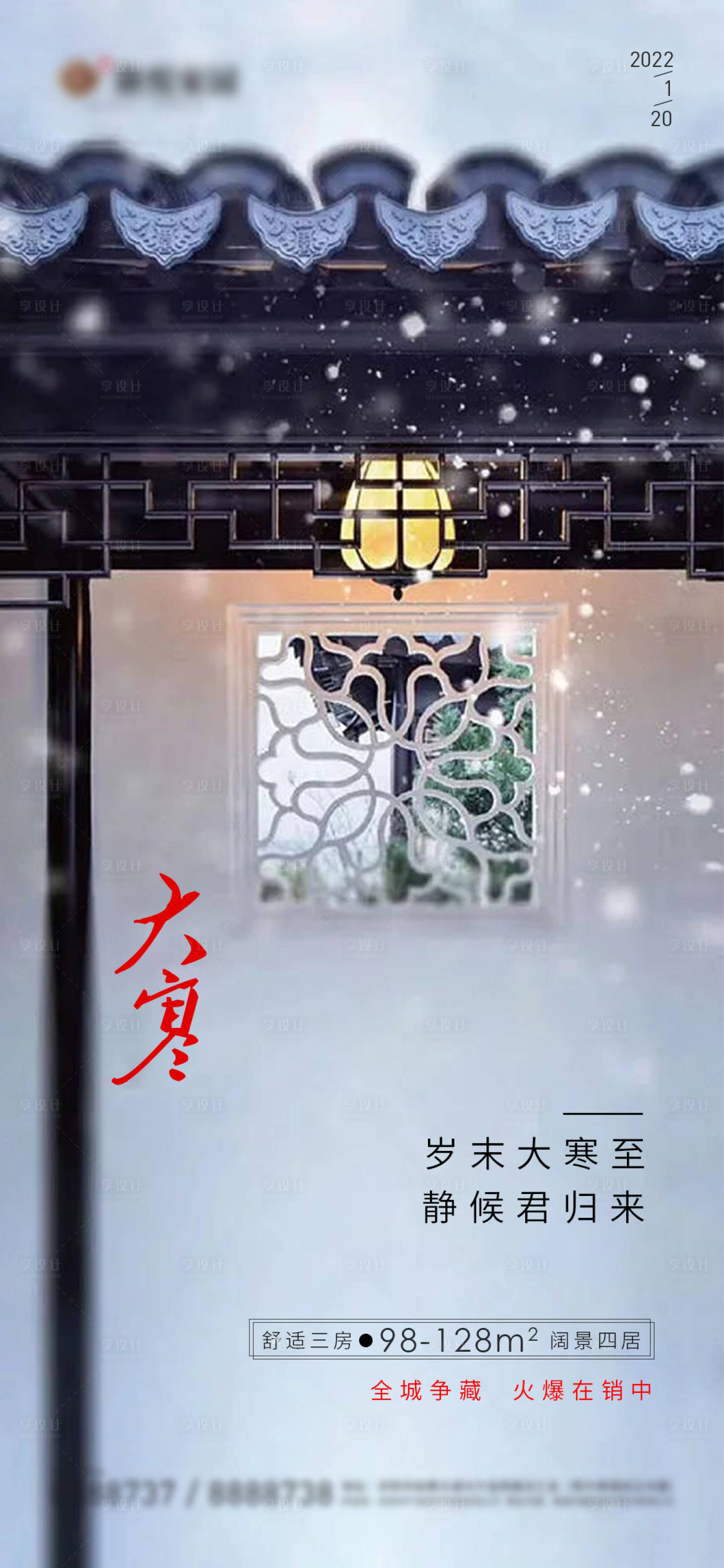 源文件下載【享設計】搜索編號：85260008109604280【大寒中國風節(jié)氣海報】