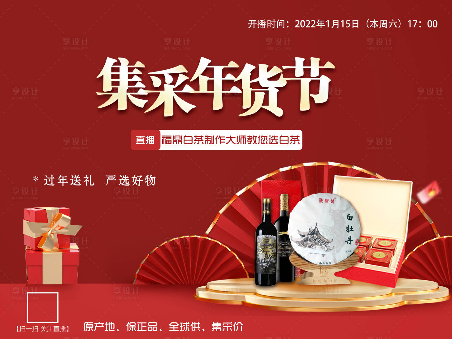 源文件下载【集采年货节海报】编号：20220117093507370