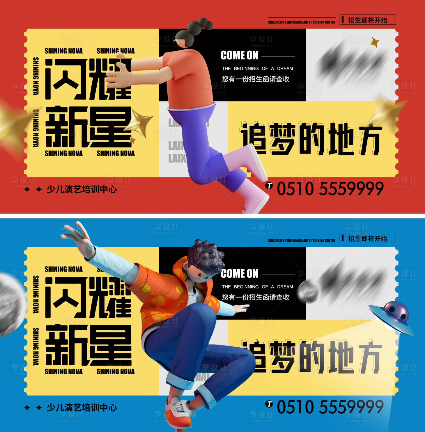 源文件下載【享設計】搜索編號：19100008156443385【少兒藝術培訓班招生圖片】