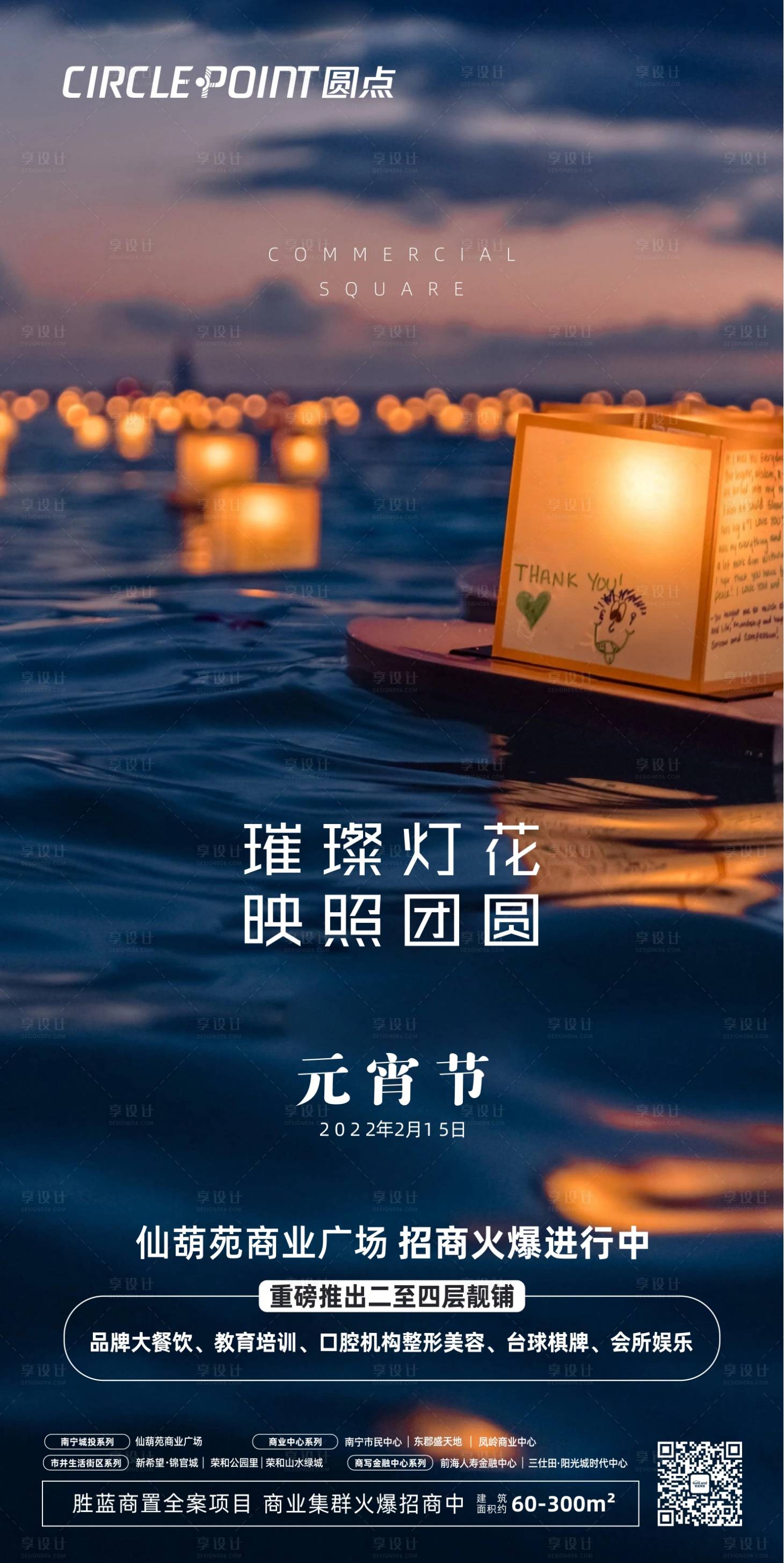 源文件下載【享設計】搜索編號：22960008090591768【地產元宵節海報】