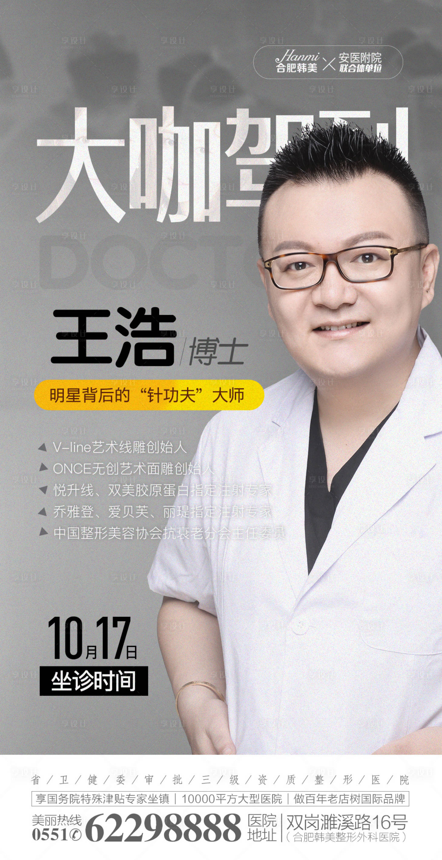 源文件下載【享設(shè)計】搜索編號：65190007958385242【大咖駕到】